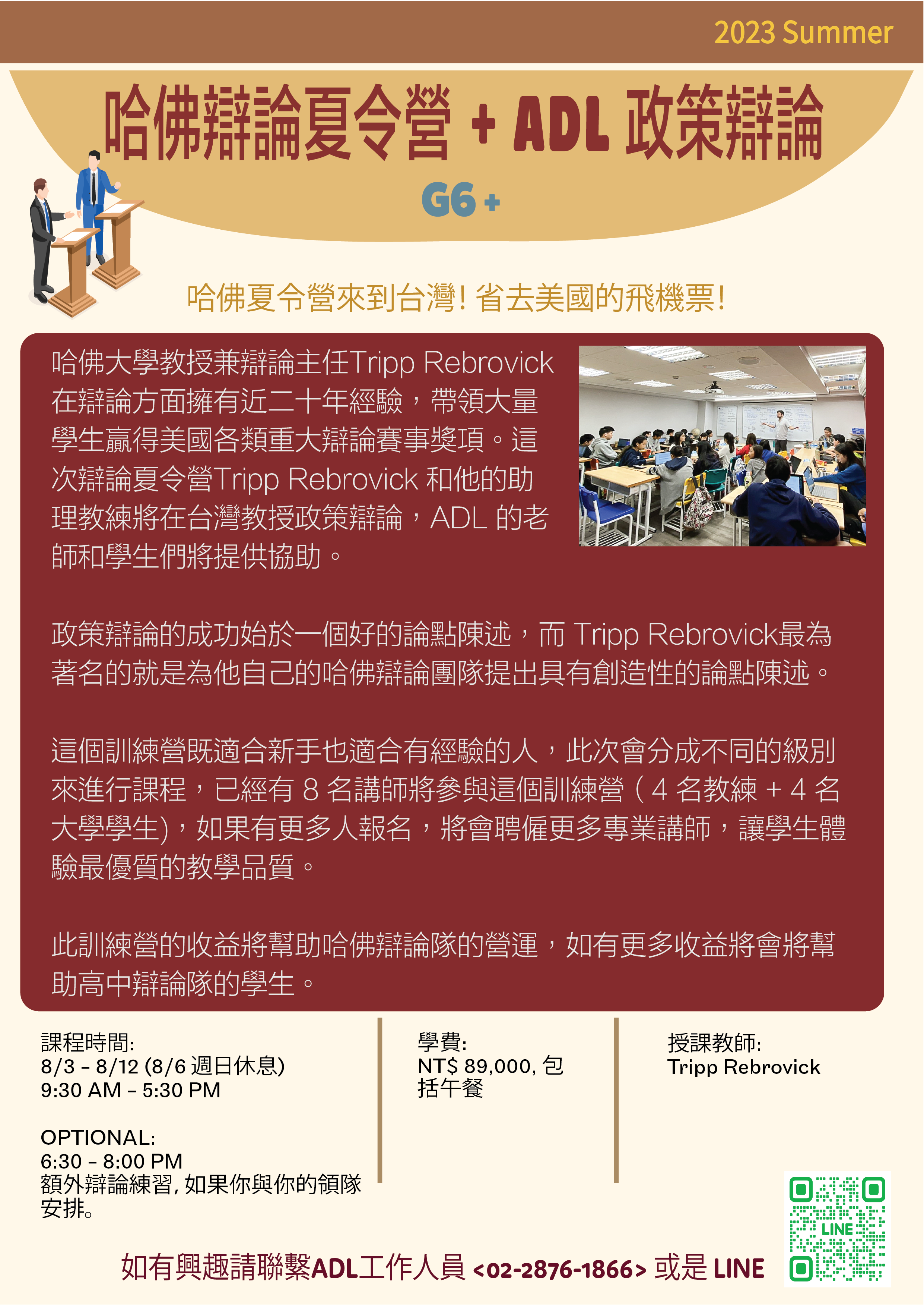 2023 harvard summer camp chinese 